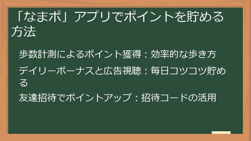 「なまポ」アプリでポイントを貯める方法