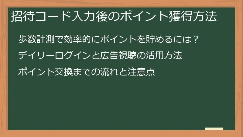 招待コード入力後のポイント獲得方法