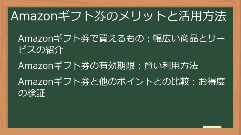 Amazonギフト券のメリットと活用方法