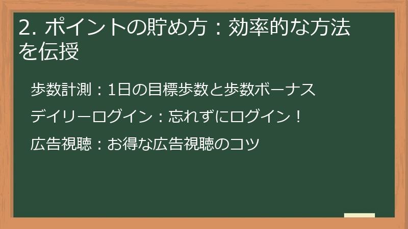 2. ポイントの貯め方：効率的な方法を伝授