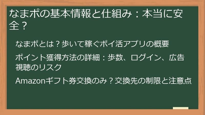 なまポの基本情報と仕組み：本当に安全？