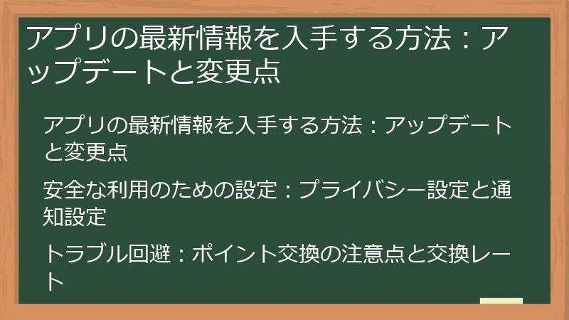 アプリの最新情報を入手する方法：アップデートと変更点
