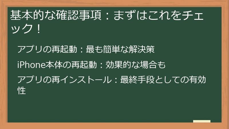 基本的な確認事項：まずはこれをチェック！