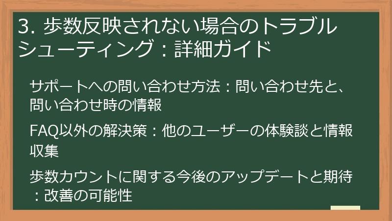 3. 歩数反映されない場合のトラブルシューティング：詳細ガイド