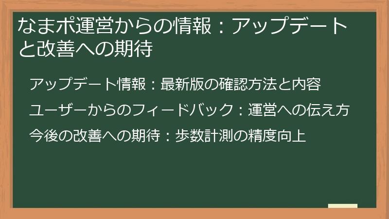 なまポ運営からの情報：アップデートと改善への期待