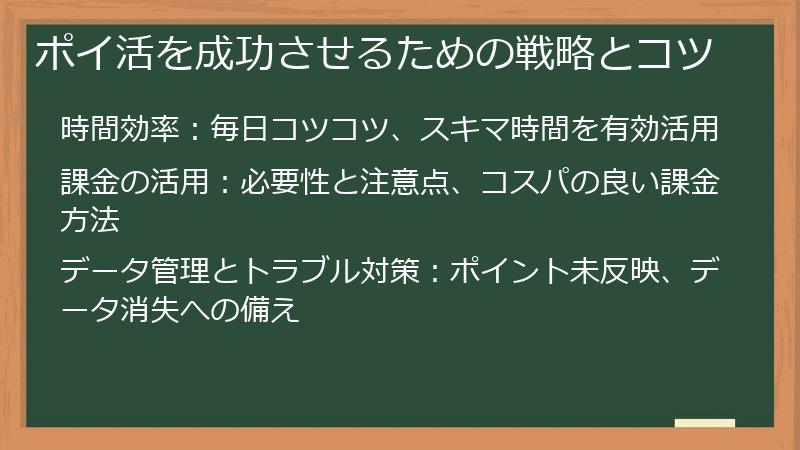 ポイ活を成功させるための戦略とコツ