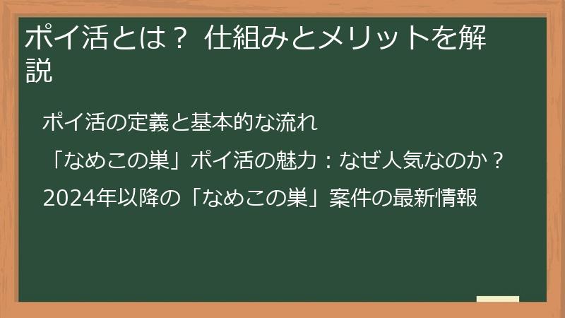 ポイ活とは？ 仕組みとメリットを解説