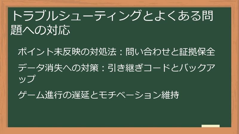 トラブルシューティングとよくある問題への対応