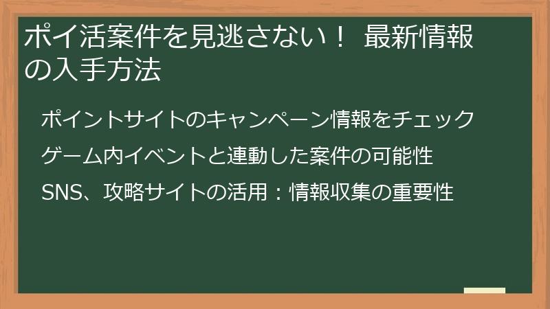 ポイ活案件を見逃さない！ 最新情報の入手方法