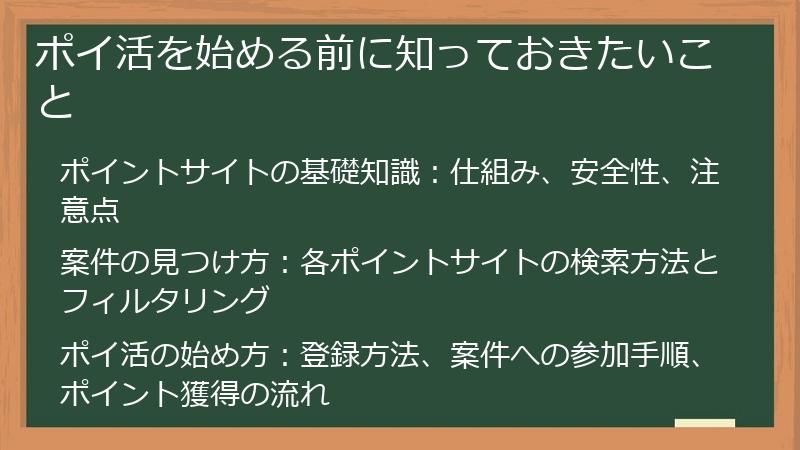 ポイ活を始める前に知っておきたいこと