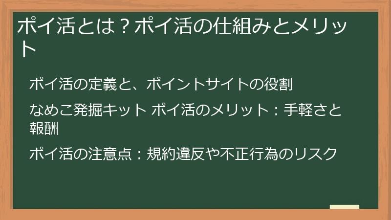 ポイ活とは？ポイ活の仕組みとメリット