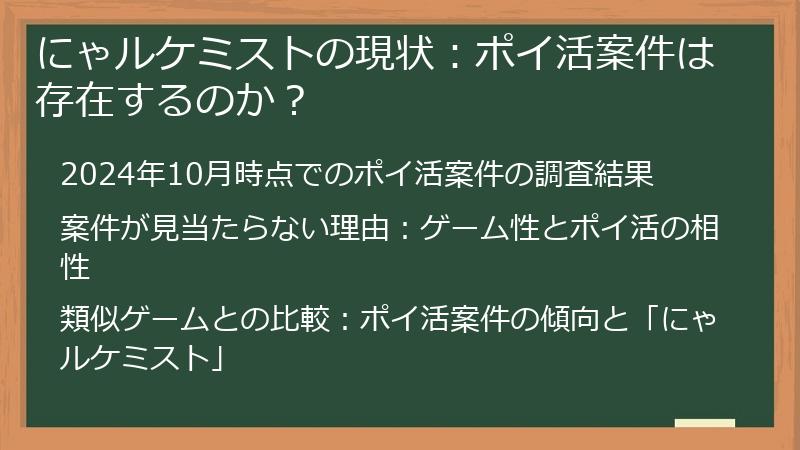 にゃルケミストの現状：ポイ活案件は存在するのか？