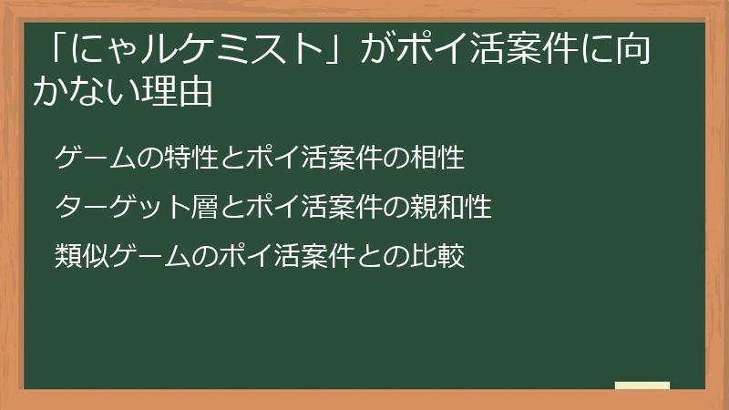「にゃルケミスト」がポイ活案件に向かない理由