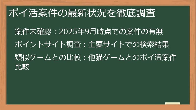 ポイ活案件の最新状況を徹底調査