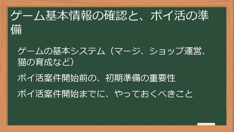 ゲーム基本情報の確認と、ポイ活の準備