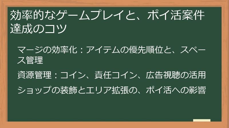 効率的なゲームプレイと、ポイ活案件達成のコツ