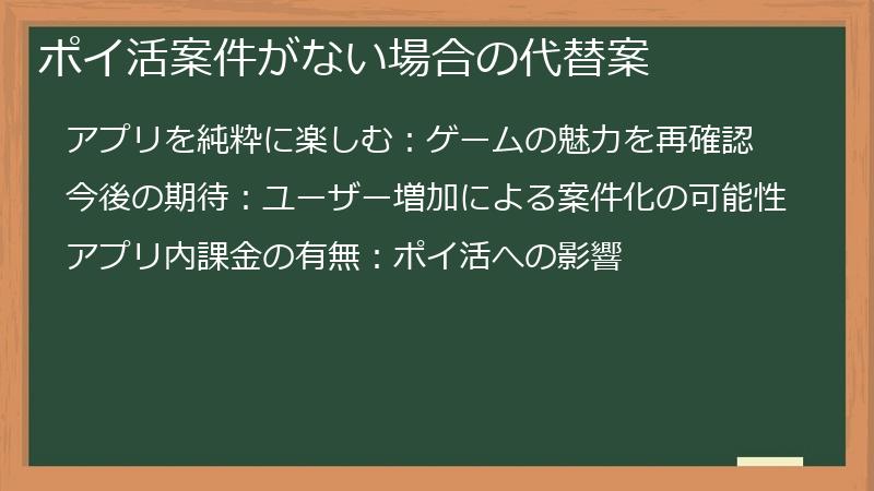 ポイ活案件がない場合の代替案