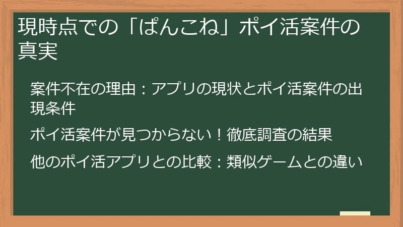 現時点での「ぱんこね」ポイ活案件の真実