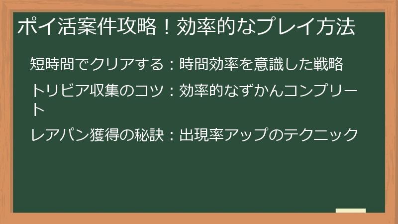 ポイ活案件攻略!効率的なプレイ方法