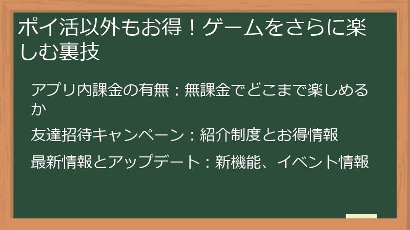 ポイ活以外もお得!ゲームをさらに楽しむ裏技