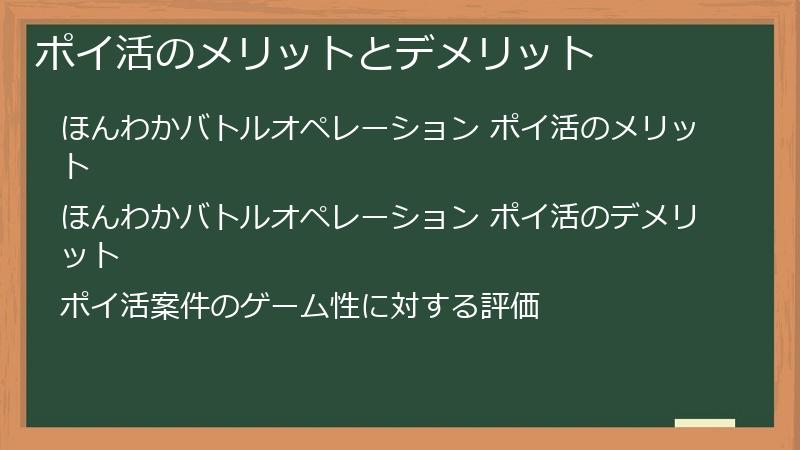 ポイ活のメリットとデメリット