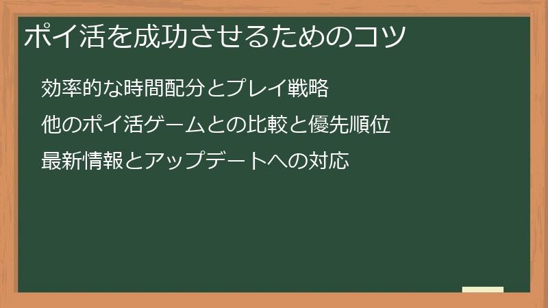 ポイ活を成功させるためのコツ