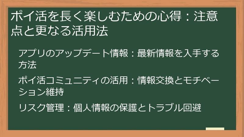 ポイ活を長く楽しむための心得：注意点と更なる活用法