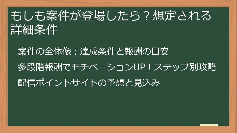 もしも案件が登場したら？想定される詳細条件