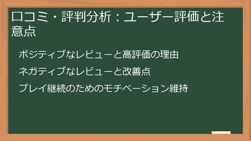 口コミ・評判分析：ユーザー評価と注意点