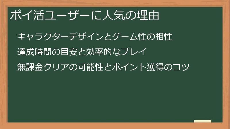 ポイ活ユーザーに人気の理由