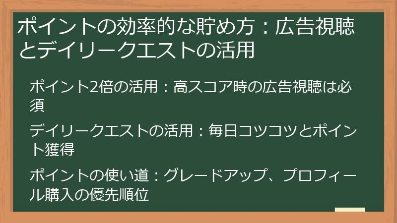 ポイントの効率的な貯め方：広告視聴とデイリークエストの活用