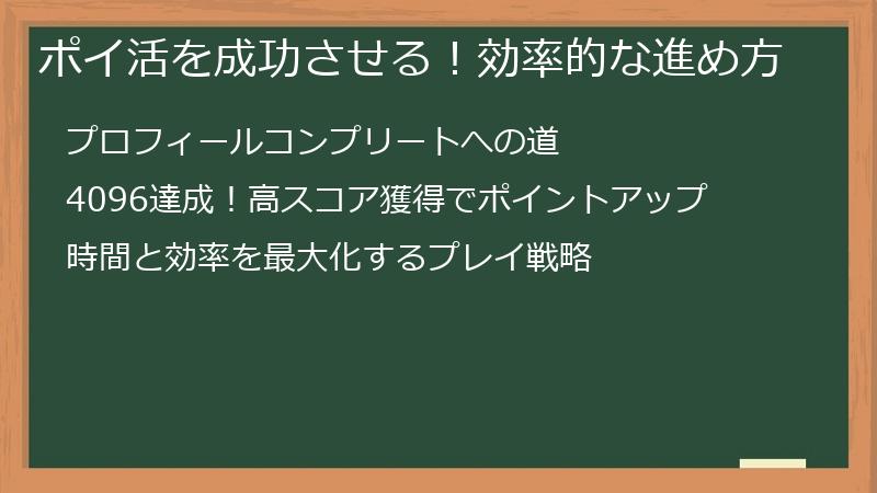 ポイ活を成功させる！効率的な進め方