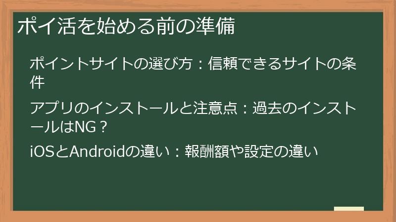 ポイ活を始める前の準備