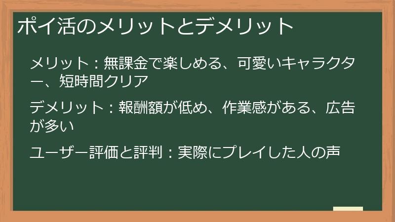 ポイ活のメリットとデメリット