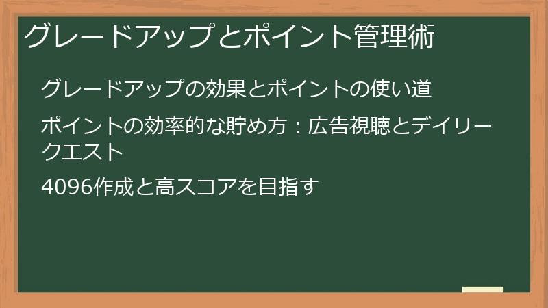 グレードアップとポイント管理術
