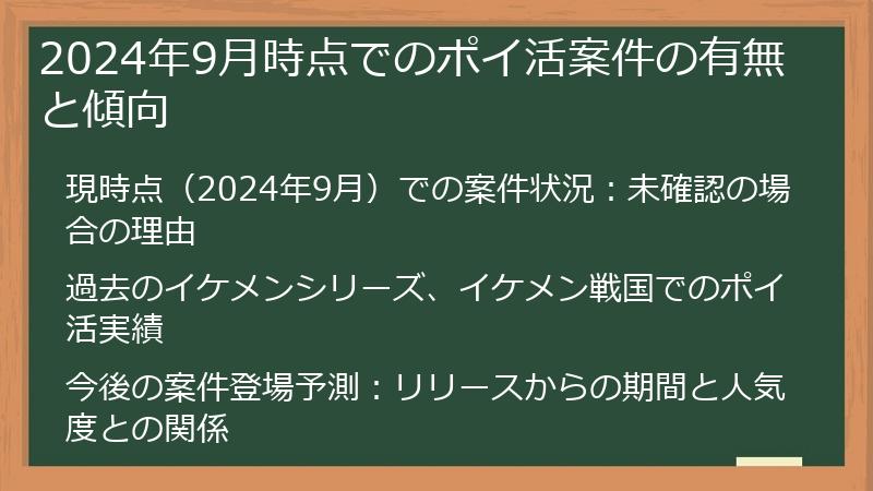 2024年9月時点でのポイ活案件の有無と傾向
