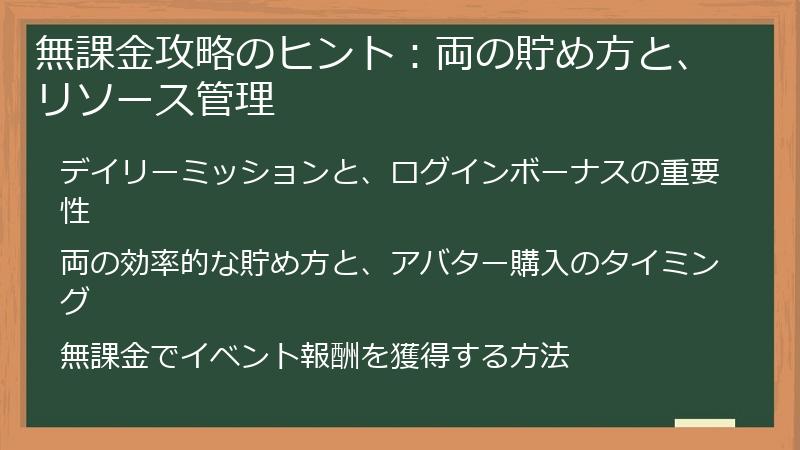 無課金攻略のヒント：両の貯め方と、リソース管理