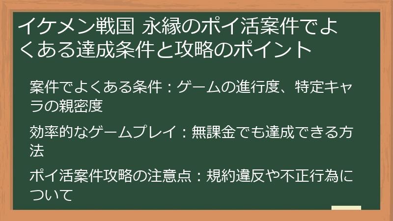 イケメン戦国 永縁のポイ活案件でよくある達成条件と攻略のポイント