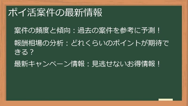 ポイ活案件の最新情報