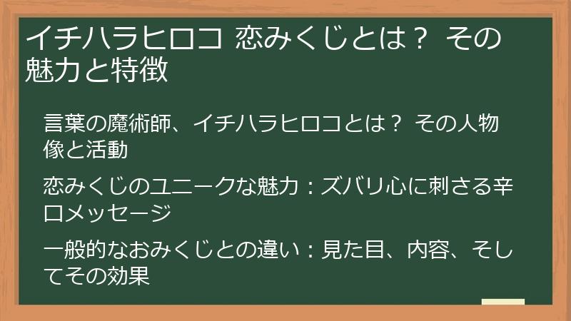 イチハラヒロコ 恋みくじとは？ その魅力と特徴