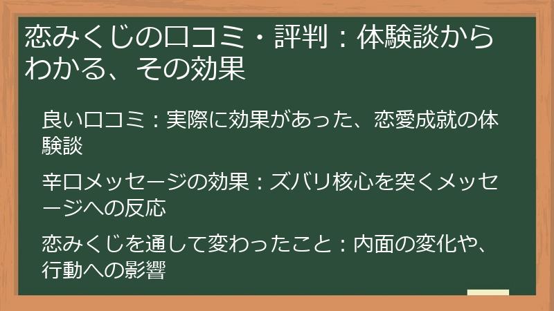 恋みくじの口コミ・評判：体験談からわかる、その効果