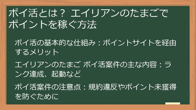 ポイ活とは？ エイリアンのたまごでポイントを稼ぐ方法