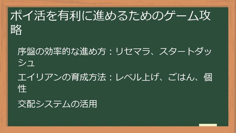 ポイ活を有利に進めるためのゲーム攻略
