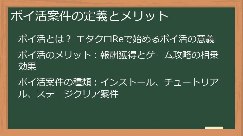 ポイ活案件の定義とメリット