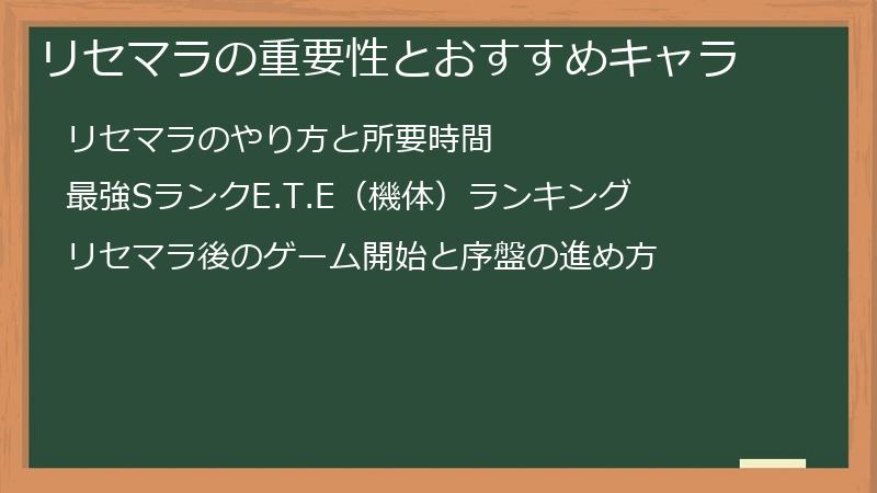 リセマラの重要性とおすすめキャラ