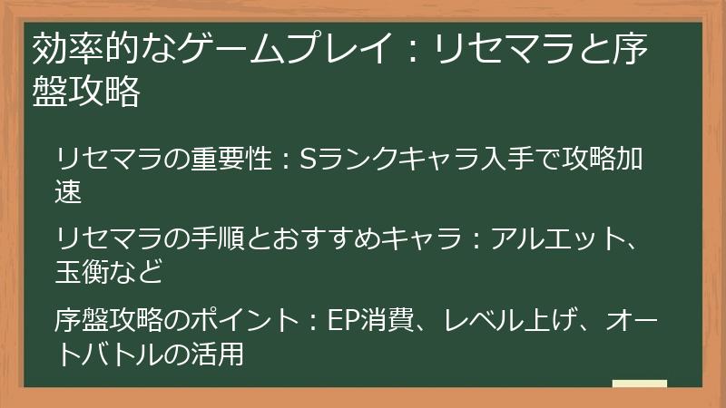 効率的なゲームプレイ：リセマラと序盤攻略