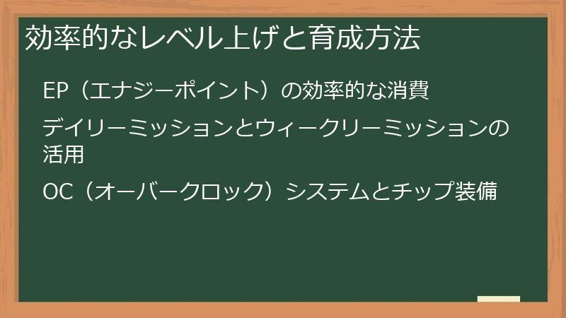 効率的なレベル上げと育成方法