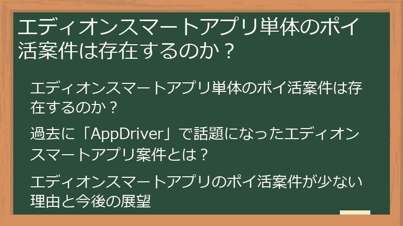 エディオンスマートアプリ単体のポイ活案件は存在するのか？