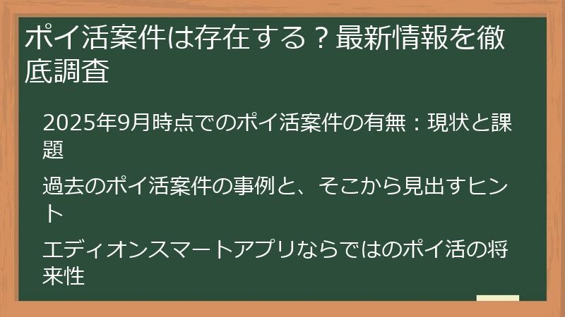 ポイ活案件は存在する？最新情報を徹底調査