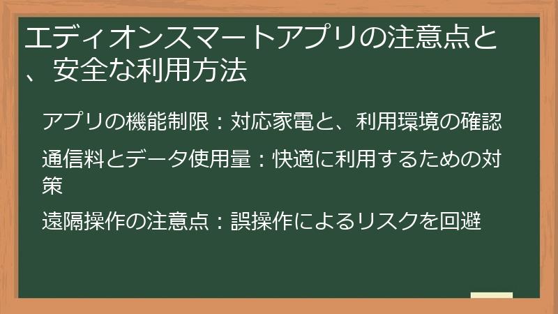 エディオンスマートアプリの注意点と、安全な利用方法